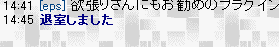 退室するとアクティブログや全ログに残るんですよ