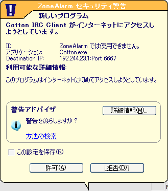 ZoneAlarmではこのようになっています。