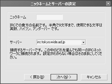 ニックネームとサーバの設定ウィンドウです。Cottonの初期設定では、ニックネームが重複するとアンダーバーがついてしまいます